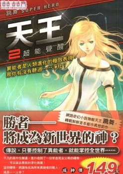 天王封面