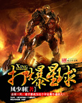 打爆星球封面