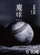 魔球封面
