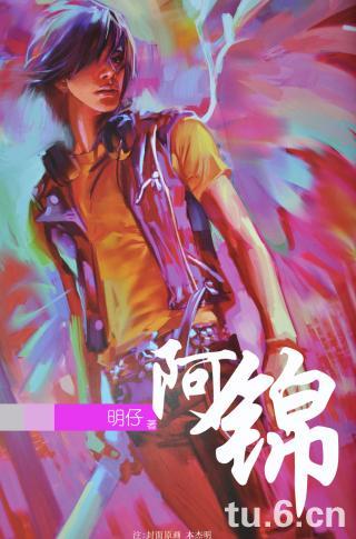 阿锦 阿锦