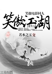 [笑傲同人]重活之笑傲江湖封面