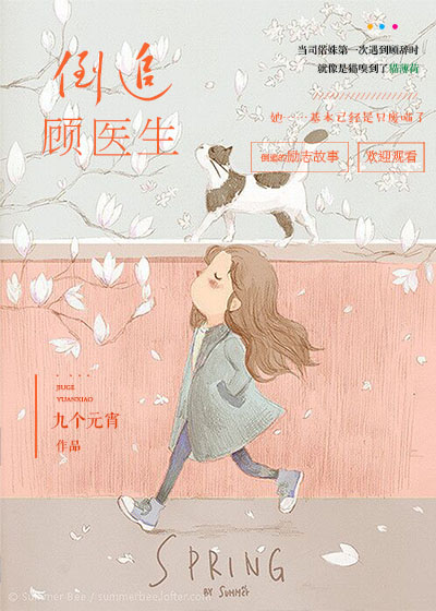 倒追顾医生 倒追顾医生