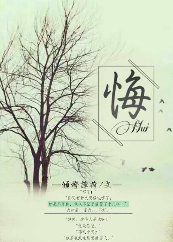 悔 悔