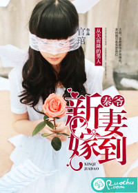 秦爷,新妻嫁到 秦爷,新妻嫁到