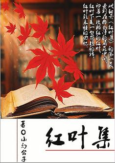 红叶集 红叶集