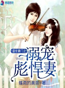 盛世豪门之溺宠彪悍妻 盛世豪门之溺宠彪悍妻