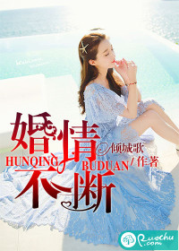 婚情不断 婚情不断