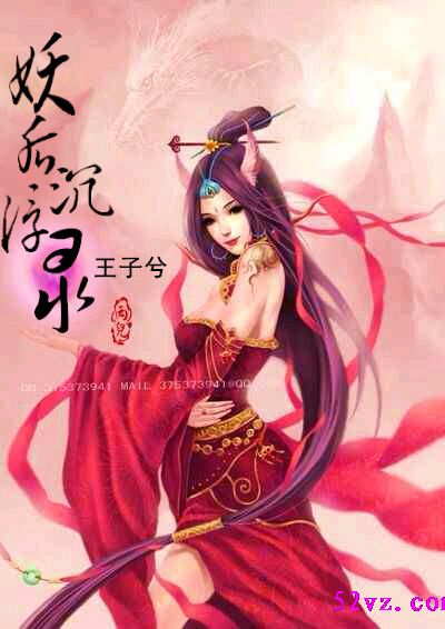 妖后沉浮录 作者:王子兮 妖后沉浮录 作者:王子兮
