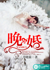 晚婚 作者:三月晓筱 晚婚 作者:三月晓筱