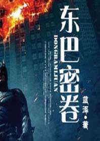 东巴密卷封面