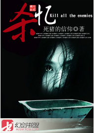 杀忆 杀忆