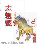 志魍魉 志魍魉
