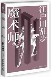 魔术师 魔术师