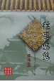 往事悠悠封面