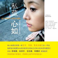 私藏心如封面