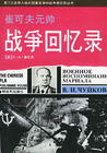 崔可夫元帅战争回忆录 崔可夫元帅战争回忆录