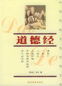 道德经 道德经