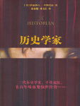 历史学家封面