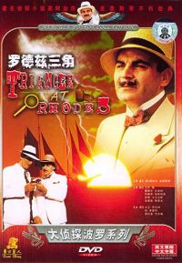 罗兹岛三角 罗兹岛三角