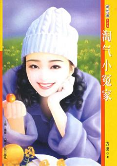 淘气小冤家封面