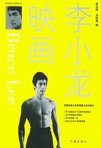 李小龙映画 李小龙映画