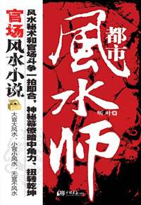 都市风水师封面