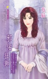 邪佞狂狮封面