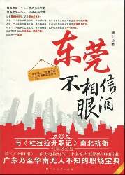 东莞不相信眼泪封面