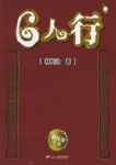 六人行封面