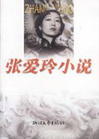连环套封面