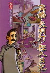 长明灯封面