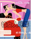 被女人玩弄封面