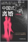 中国式离婚封面