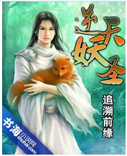 逆天妖圣 逆天妖圣