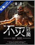 不灭狂魔 不灭狂魔