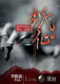 纸仙封面