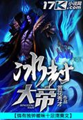 冰封大帝封面