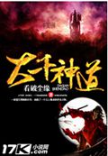 大千神道封面