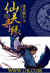 仙灵奇缘封面