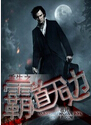 重生之霸道无边 重生之霸道无边