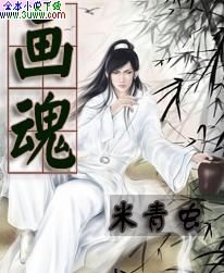 画魂封面