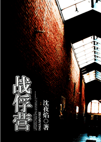 战俘营封面