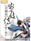 步履传 步履传