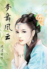 梦舞风云 梦舞风云