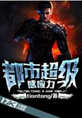 都市超级感应力封面