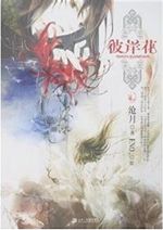 彼岸花 彼岸花