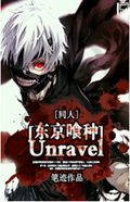 东京喰种 东京喰种