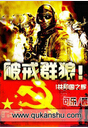 破戒群狼封面