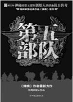 第五部队之海盗王 第五部队之海盗王