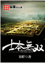 士本无双 士本无双